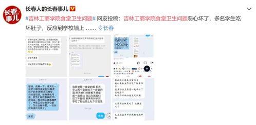 吉林市食堂爆料视频最新,揭露食堂卫生问题引发关注