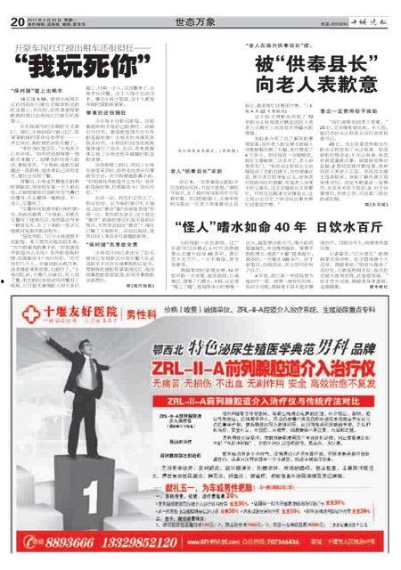 武汉晚报新闻爆料电话,揭露城市脉搏,倾听市民心声 第3张 武汉晚报新闻爆料电话,揭露城市脉搏,倾听市民心声 第3张