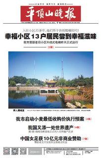 平顶山新闻爆料热线,倾听民声，守护城市平安  第2张