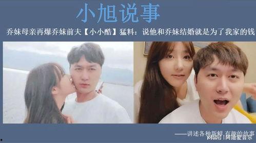 乔妹爆料前夫视频播放,真相背后引发热议  第1张