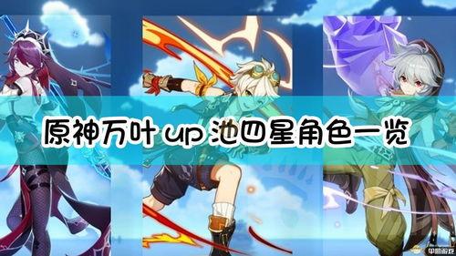 原神最新五星角色爆料,神秘力量觉醒,探索未知领域 第3张 原神最新五星角色爆料,神秘力量觉醒,探索未知领域 第3张