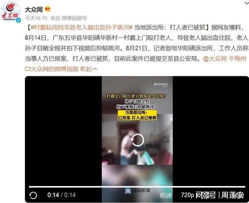 五华视频爆料最新,揭秘事件背后惊人真相!” 第2张 五华视频爆料最新,揭秘事件背后惊人真相!” 第2张