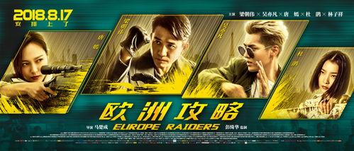 欧洲攻略在线观看,穿越时空的浪漫冒险之旅  第3张